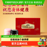 移动端：五谷磨房 食养礼礼盒黑芝麻糊红枣阿胶粉1200g