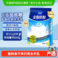 完达山 全脂奶粉1000g 生牛乳 成人奶粉中老年男士女士牛奶粉1kg 大袋1000g*1袋