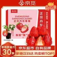 移动端、京东百亿补贴：京觅 丹东红颜草莓 1.5斤装 15-20g