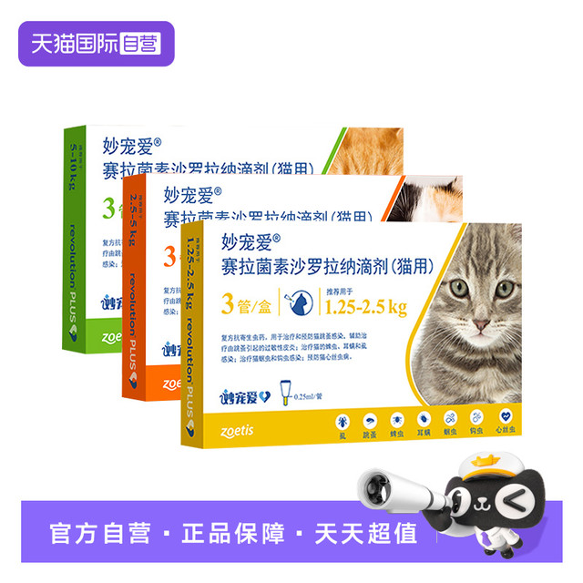 移动端：大宠爱 妙宠爱猫驱虫药单支装小样/拆售无防伪
