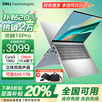 戴尔 DELL）政府补贴20% 灵越DC15250 15Pro轻薄本 15.6英寸  Core3-100U 16G 512G 定制 120Hz高刷屏