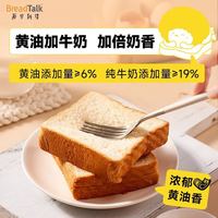面包新语 黄油牛乳吐司切片面包早餐代餐糕点零食210g独立小包装