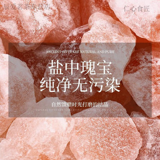 仁心食匠巴基斯坦玫瑰盐喜马拉雅盐玫瑰盐岩盐红矿物盐大颗粒多种用途五斤 玫瑰盐一整块5斤