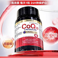 水月秦淮 HERBPICK辅酶q10软胶囊98.2％高含量心脏保健呵护店