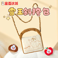 蜜雪冰城 雪王斜挎包 栗子色儿童单肩拎包