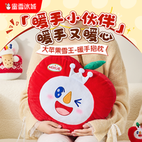 蜜雪冰城 雪王 大苹果暖手抱枕 可爱毛绒靠枕 送女生礼物