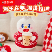 蜜雪冰城 雪王 毛绒玩偶 抱枕 公仔