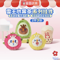 移动专享：蜜雪冰城 雪王系列 毛绒玩具挂件 可爱生日礼物 多款任选