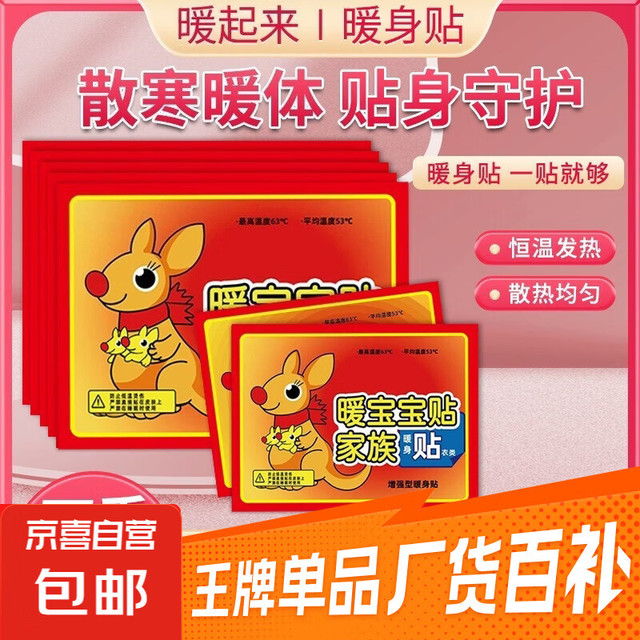 袋鼠暖身贴暖宝宝贴 20片装