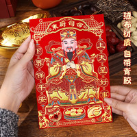 灶王爷厨房贴纸2026年灶神贴画老式年画灶台司命灶君神像挂画墙贴