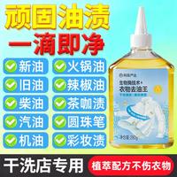 网易严选 去油渍衣服神器 衣物清洁剂 强力除污渍