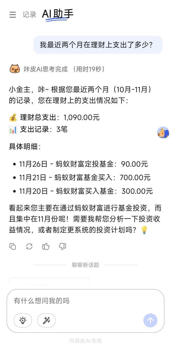 用咔皮记账,get个人专属AI财务总监