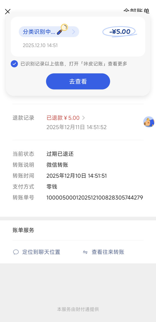 用咔皮记账,get个人专属AI财务总监