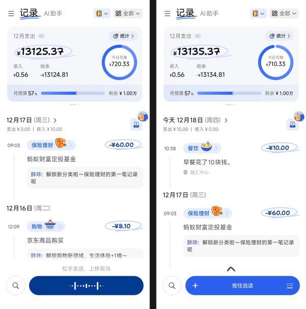 用咔皮记账,get个人专属AI财务总监
