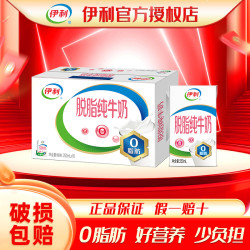 伊利 脱脂纯牛奶