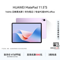 移动端：华为 MatePad 11 10.95英寸 HarmonyOS 平板电脑