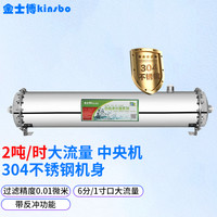  金士博 全屋净水 中央净水器