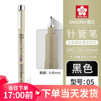 买赠 樱花针管笔