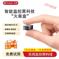 九目 火柴盒猫眼监控高清夜视无线摄像头+128G循环卡  128GB