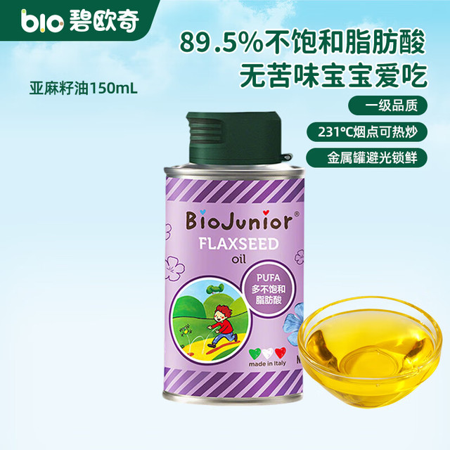 PLUS会员：碧欧奇 碧欧奇核桃油亚麻籽油宝宝辅食油 进口亚麻籽油150mL