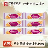 移动端：青食 不加蔗糖咸味饼干