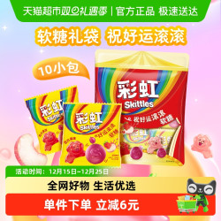 Skittles 糖缤纷果味动物造型软糖约10包200g*1袋儿童零食散装喜糖糖果