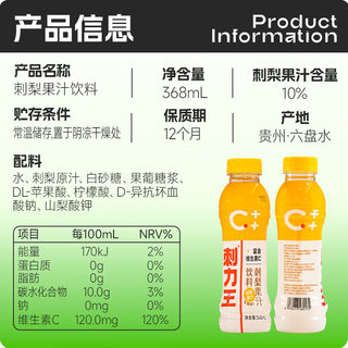 刺力王 贵州特产刺梨果汁饮料 NFC鲜榨 368ml*15瓶
