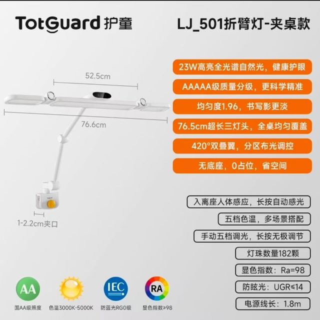 护童 全光谱护眼折臂灯 夹桌款 23W LJ_501