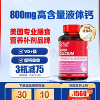 Schiff 液体钙90粒 钙镁片中老年成人男女补钙 维生素d碳酸钙骨折营养品