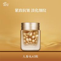 阿芙 人参抗皱紧致胶囊精华油 保湿紧致抗皱舒缓淡化细纹