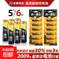 金昊 5号电池7号电池无汞环保电池家用燃气灶儿童玩具遥控器电工电料 黑色碳性 5号6粒装