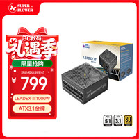 移动端、京东百亿补贴：振华 ATX3.1电源 额定1000W LEADEX III1000W 电脑电源 金牌全模/十年保固/支持4090显卡