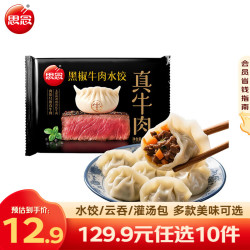 思念 小云吞 真牛肉水饺牧歌羊肉水饺 薄皮馄饨猪肉馄饨 早餐夜宵速食  真牛肉黑椒牛肉水饺240g