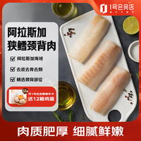 荷裕食品 阿拉斯加狭鳕鱼颈背肉900g（300g/包*3）去骨去皮宝宝辅食深海鱼