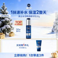 妮维雅 男士补水小蓝管补水保湿乳护肤品套装正品