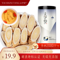 太守堂 黄芪500克 黄芪中药材甘肃岷县黄芪北芪 黄苓泡水当归片红枸杞红枣煲汤材料