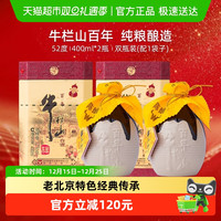 牛栏山 百年牛栏山 陈酿 三牛 52%vol 浓香型白酒