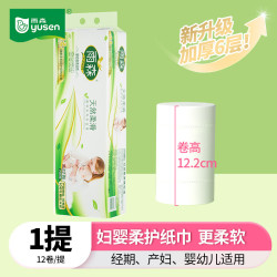 雨森 妇婴无芯卷纸 6层58g*12卷