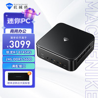 机械师 GTR AMD高性能便携商务商用办公游戏电脑口袋迷你mini小主机（R7 8745H 24G DDR5 1T)