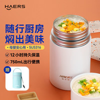 今日必买：HAERS 焖烧杯 750ml