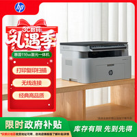 惠普 116w 黑白激光一体机 白色