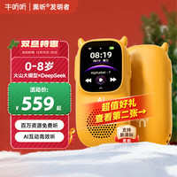 牛听听 AI熏听机慧听牛早教故事机听力国学机双语教材智能玩具男女孩