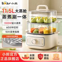 小熊 电蒸锅双层家用大容量多功能蒸煮一体早餐机电火锅HA0N7