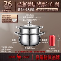 88VIP：SSGP 35911 汤锅 316L不锈钢 26cm 特厚抗菌