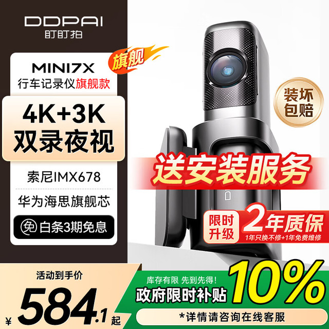 盯盯拍 MINI7X 行车记录仪 单镜头 128GB 黑色