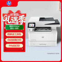 惠普 4104dw 黑白激光一体机 白色