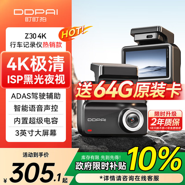 盯盯拍 AI行车记录仪Z30 4K版 超清黑光夜视 5GWiFi蓝牙闪连 3英寸全彩屏