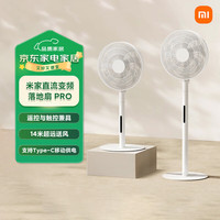Xiaomi小米米家小米电风扇落地扇家用直流变频自然风台地两用轻音节能智能控制蓝牙遥控轻薄电扇Pro 米家落地扇PRO【支持Type-C移动供电】