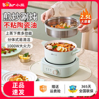 小熊 家用多功能电煮锅电炒锅炒菜蒸煮一体锅小型分体式电火锅