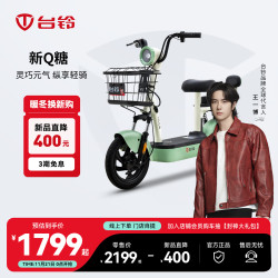 台铃 电动车新Q糖电动自行车新国标可上牌电瓶车成人代步 请到店选购颜色
